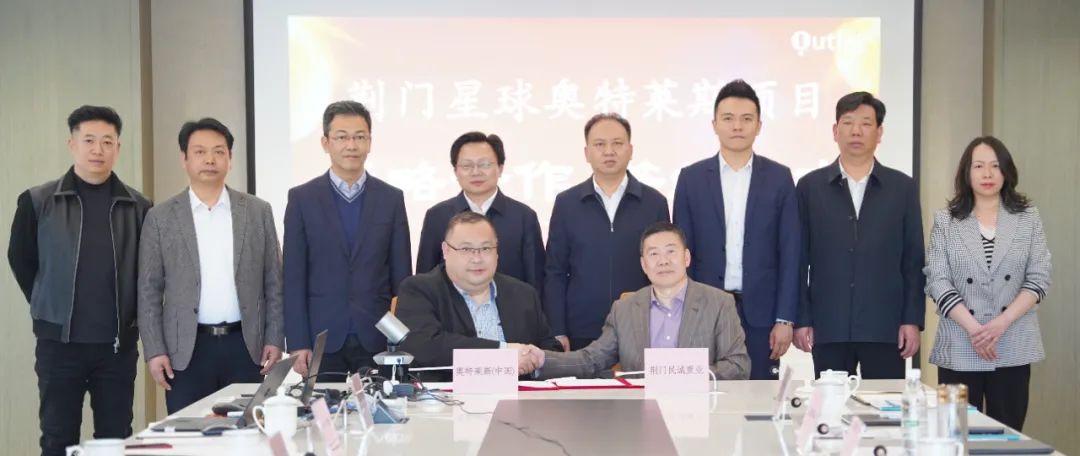 奧特萊斯（中國(guó)）與荊門(mén)市政府及荊門(mén)民誠(chéng)置業(yè)達(dá)成戰(zhàn)略合作，攜手打造城市商